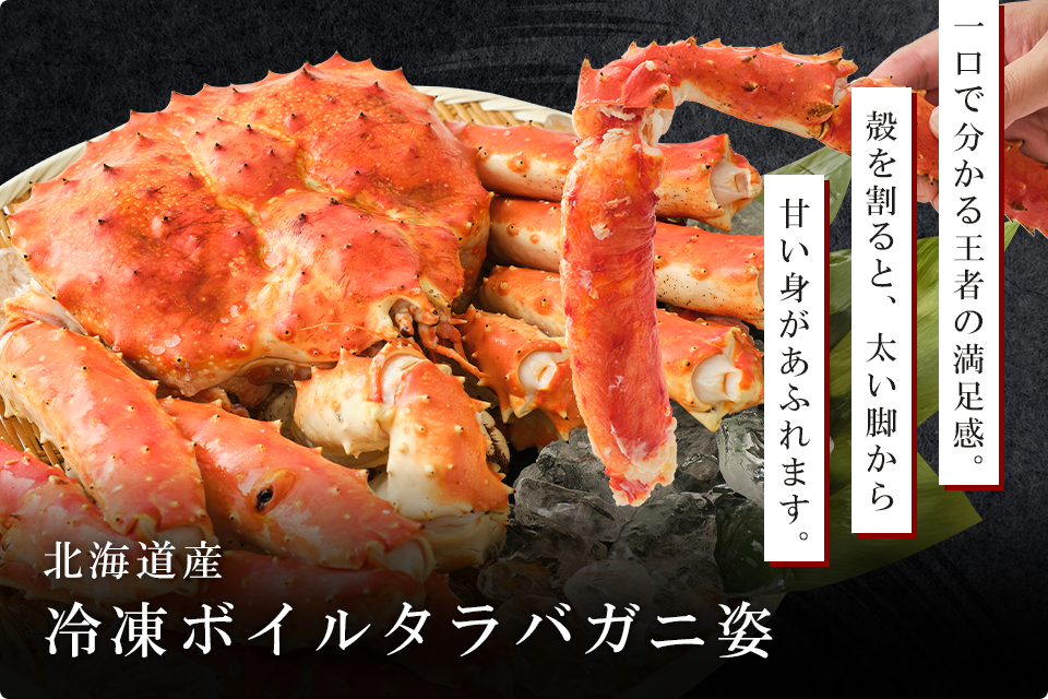 冷凍ボイルタラバ 姿（3.0kg）